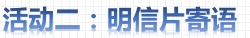 活动二.jpg