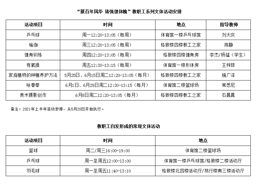 日常文体活动安排1.png