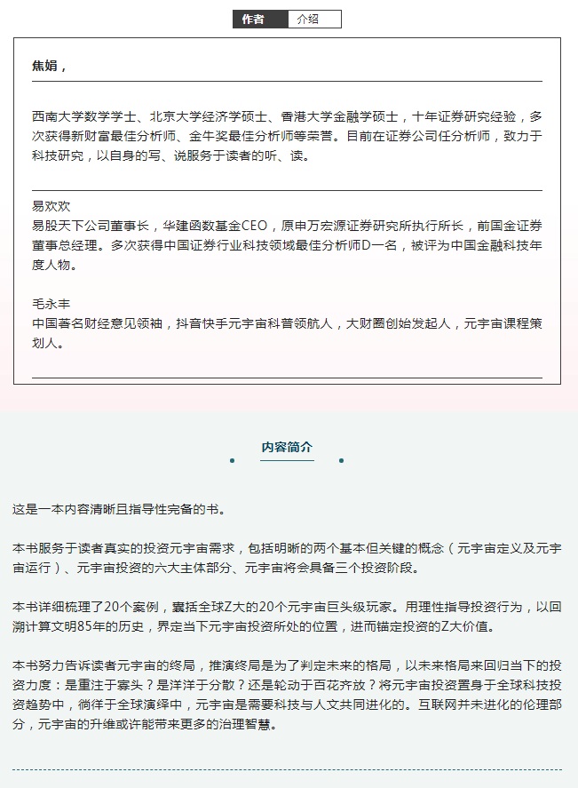 元宇宙大投资 介绍.jpg