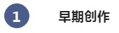 5早期.jpg