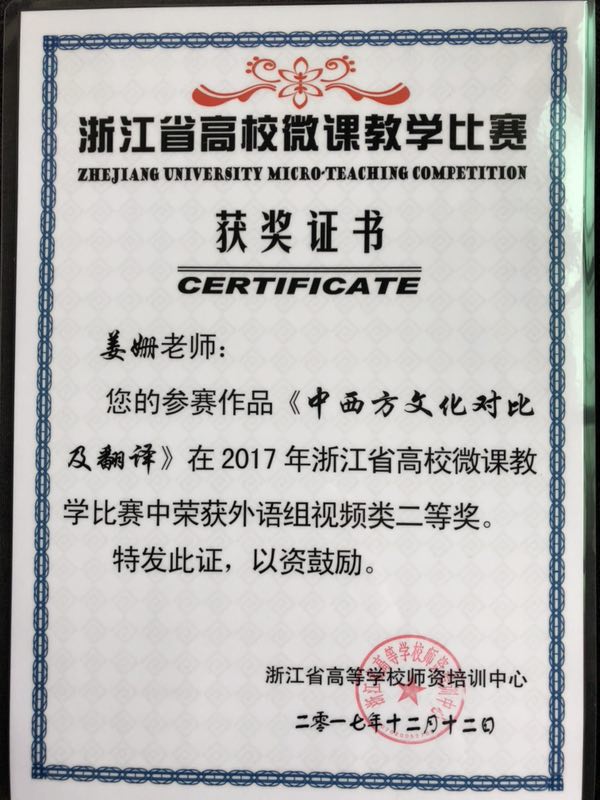 姜姗获奖证书.JPG.jpg