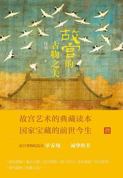 故宫的古物之美.jpg