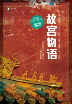 故宫物语.png
