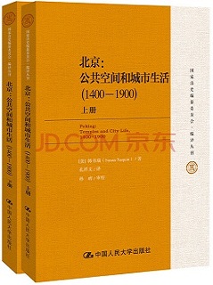 北京公共空间和城市生活.jpg