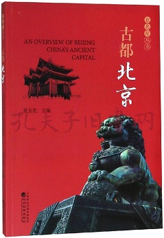 古都北京.jpg