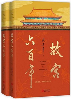 故宫六百年.jpg