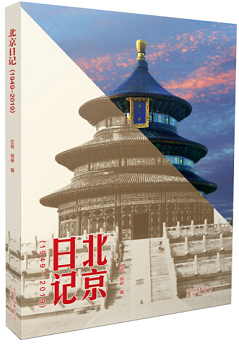北京日记1949-2019.png