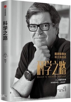 科学之路 人, 机器与未来.jpg