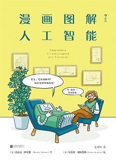 漫画图解人工智能.jpg