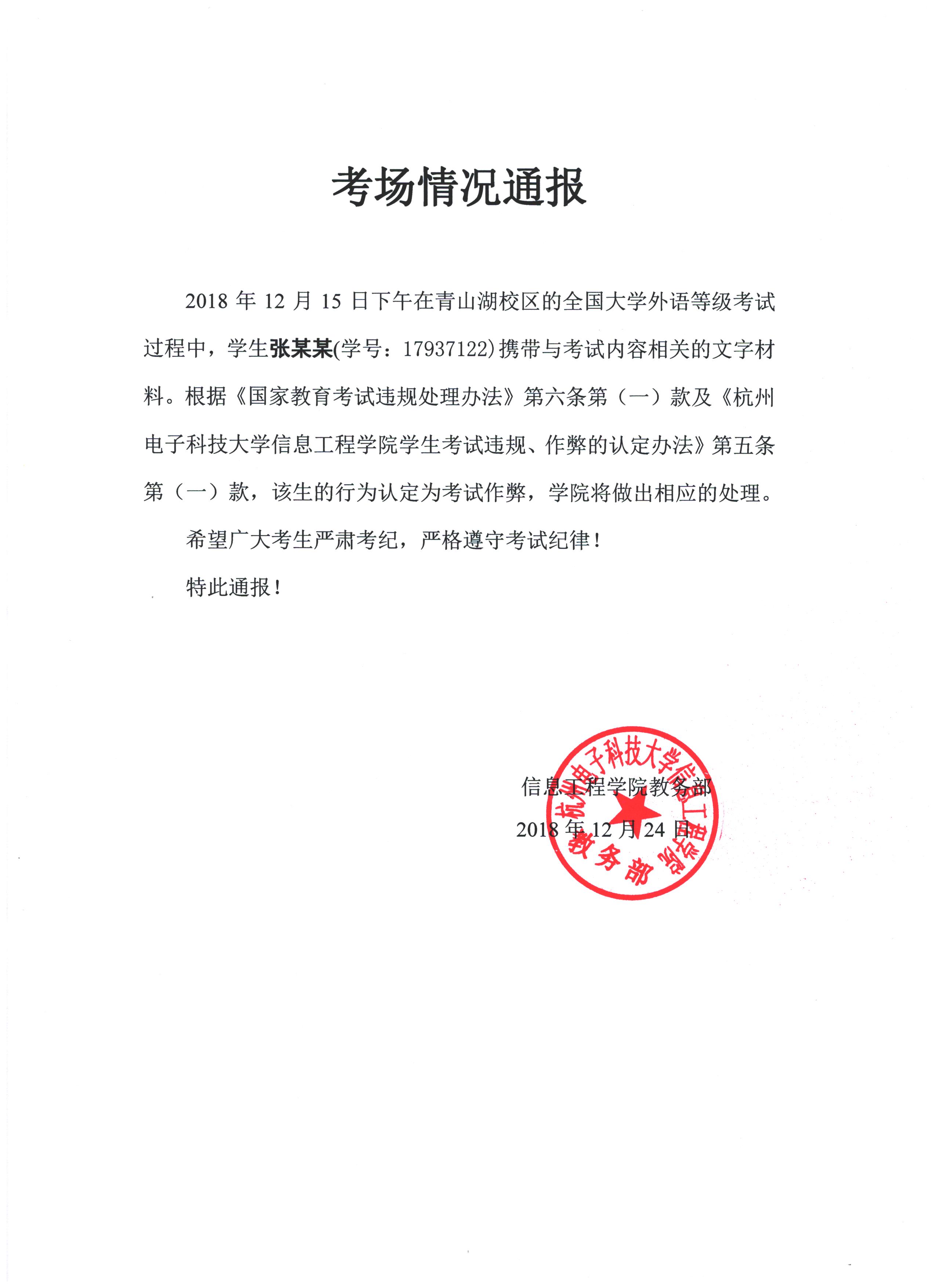 考场情况通报.jpg