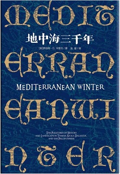 地中海三千年.jpg