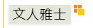 人物经历2.png