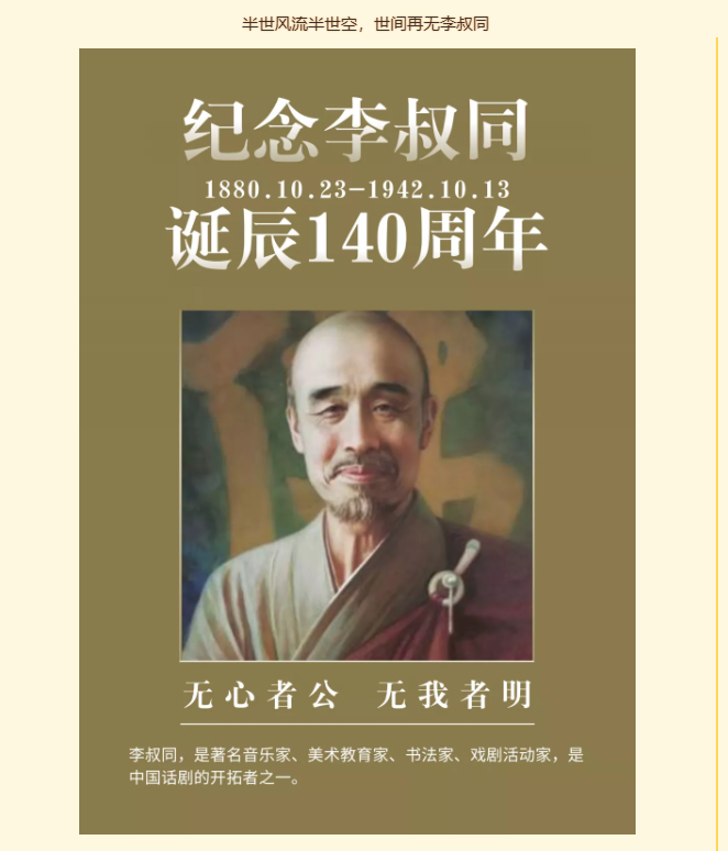 李叔同.png