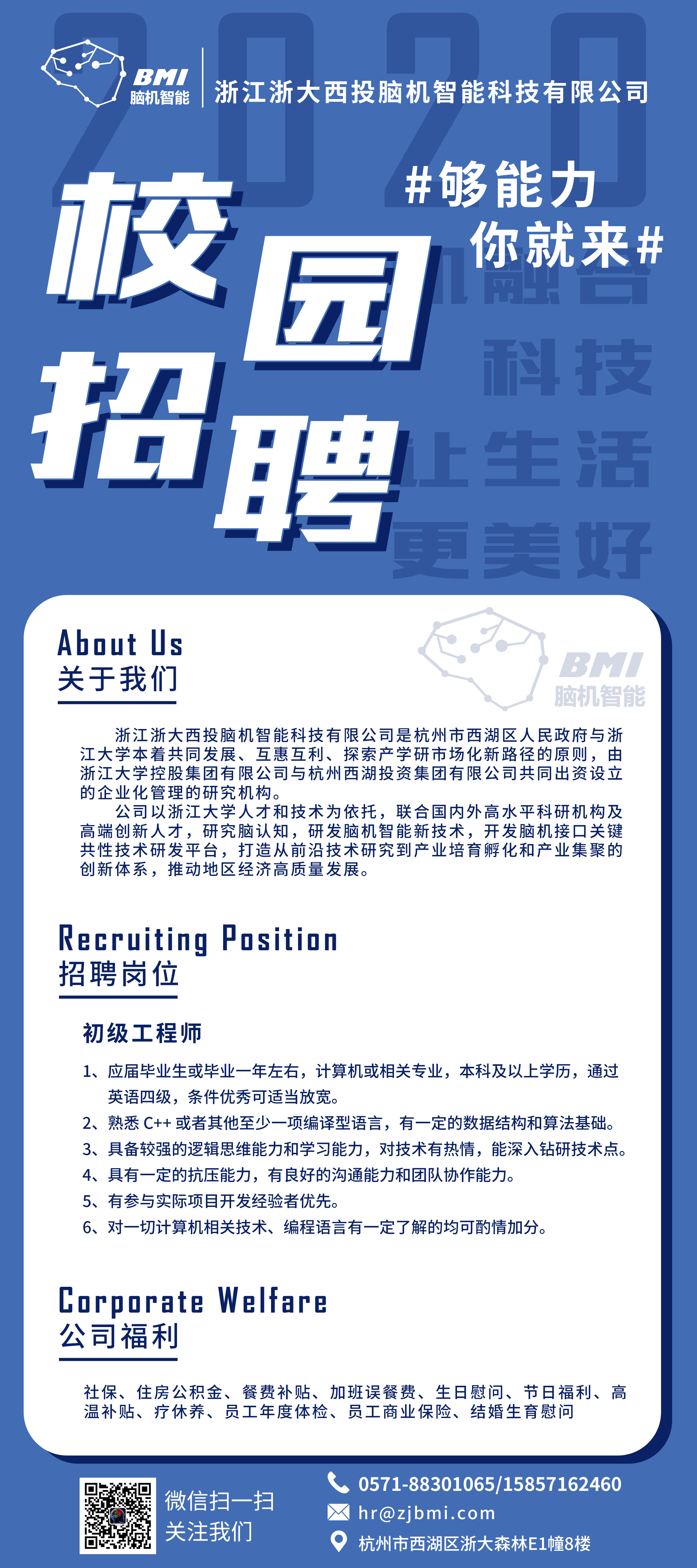 浙大西投脑机智能招聘C++实习生和毕业生.jpg