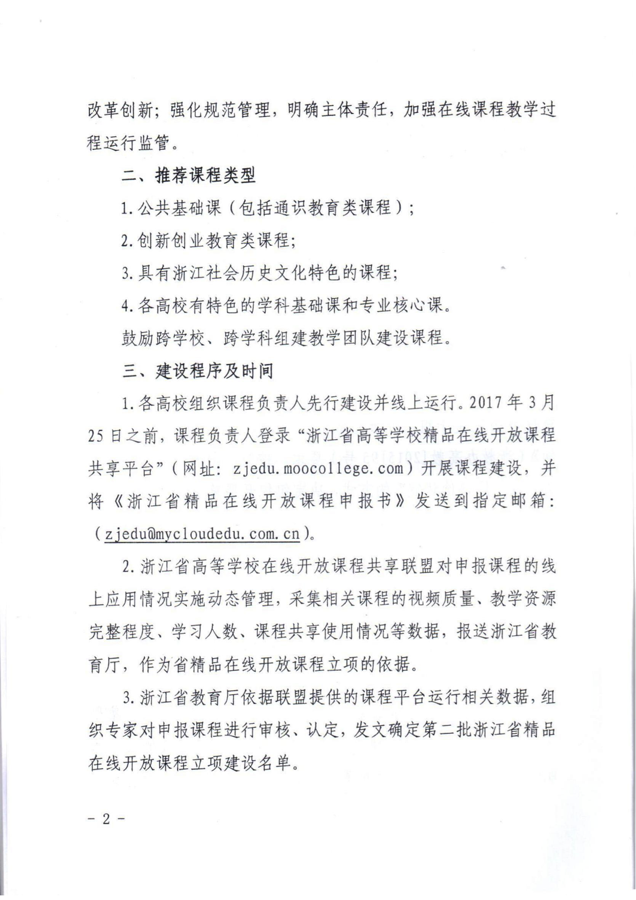 关于组织开展第二批省精品在线开放课程建设工作的通知2.png